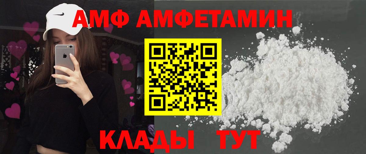 АМФ Premium  АМФЕТАМИН  Лосино-Петровский  Вход с VPN 