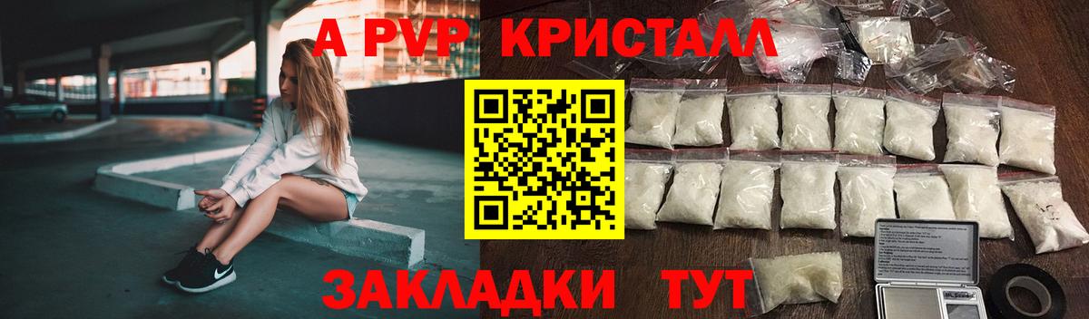 APVP кристаллы Лосино-Петровский
