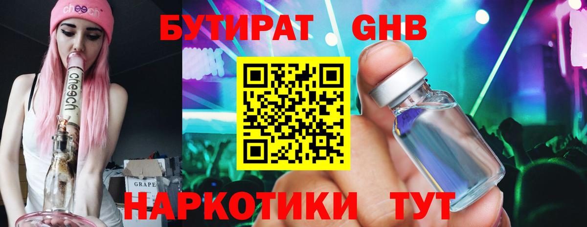 Лосино-Петровский  Бутират  Вход с VPN  Бутират вода 
