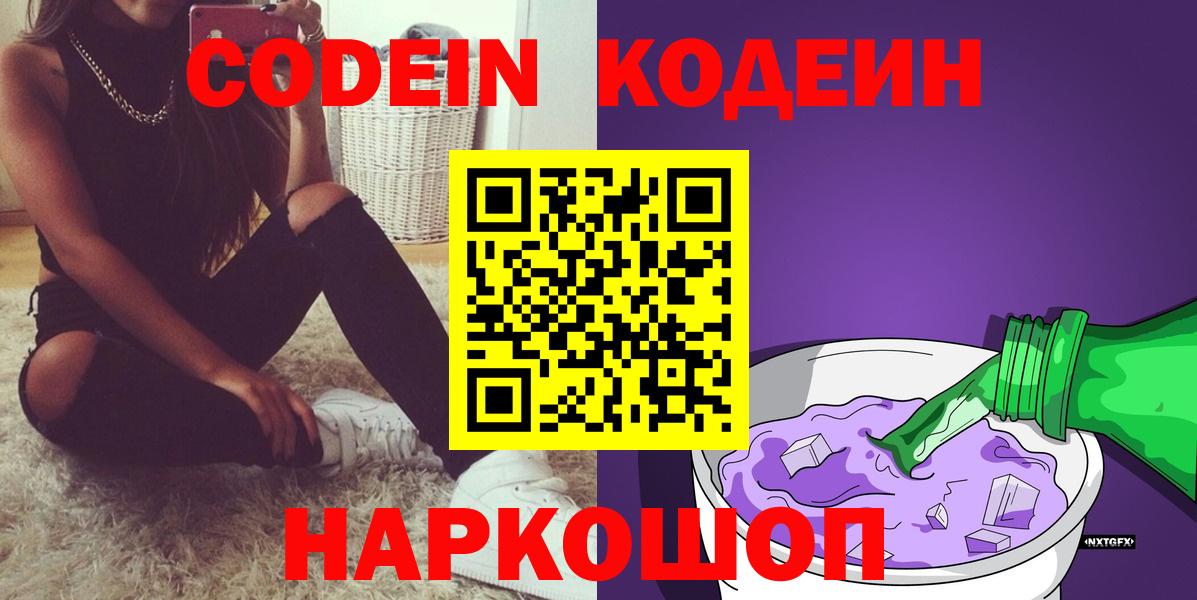 Кодеин напиток Lean (лин) Лосино-Петровский
