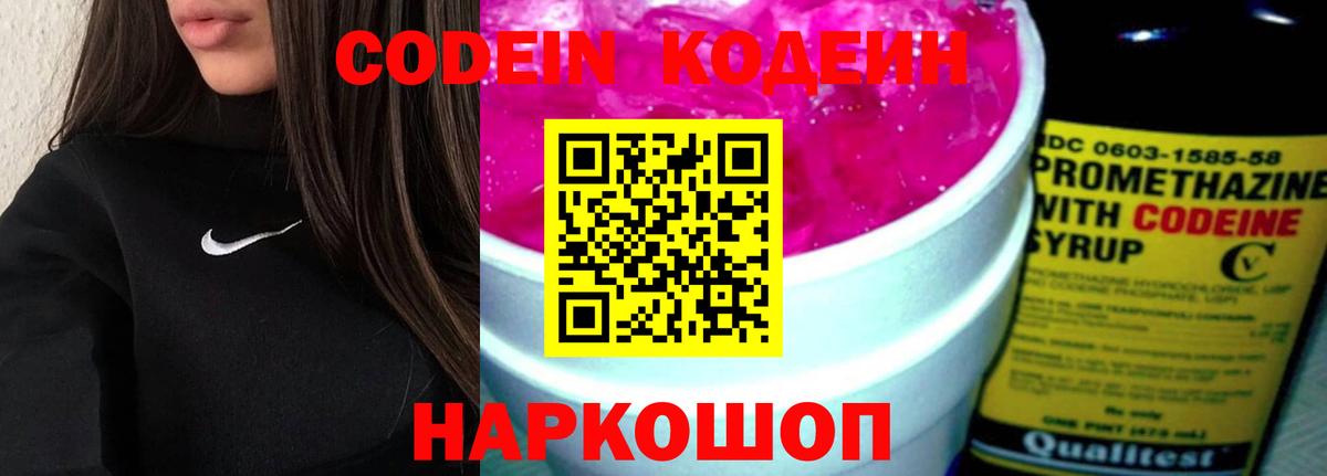 Кодеиновый сироп Lean Purple Drank  Вход с VPN  Лосино-Петровский  Кодеин Purple Drank 